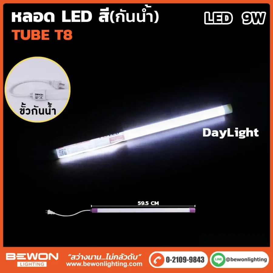 หลอดนีออน BEWON LIGHTING