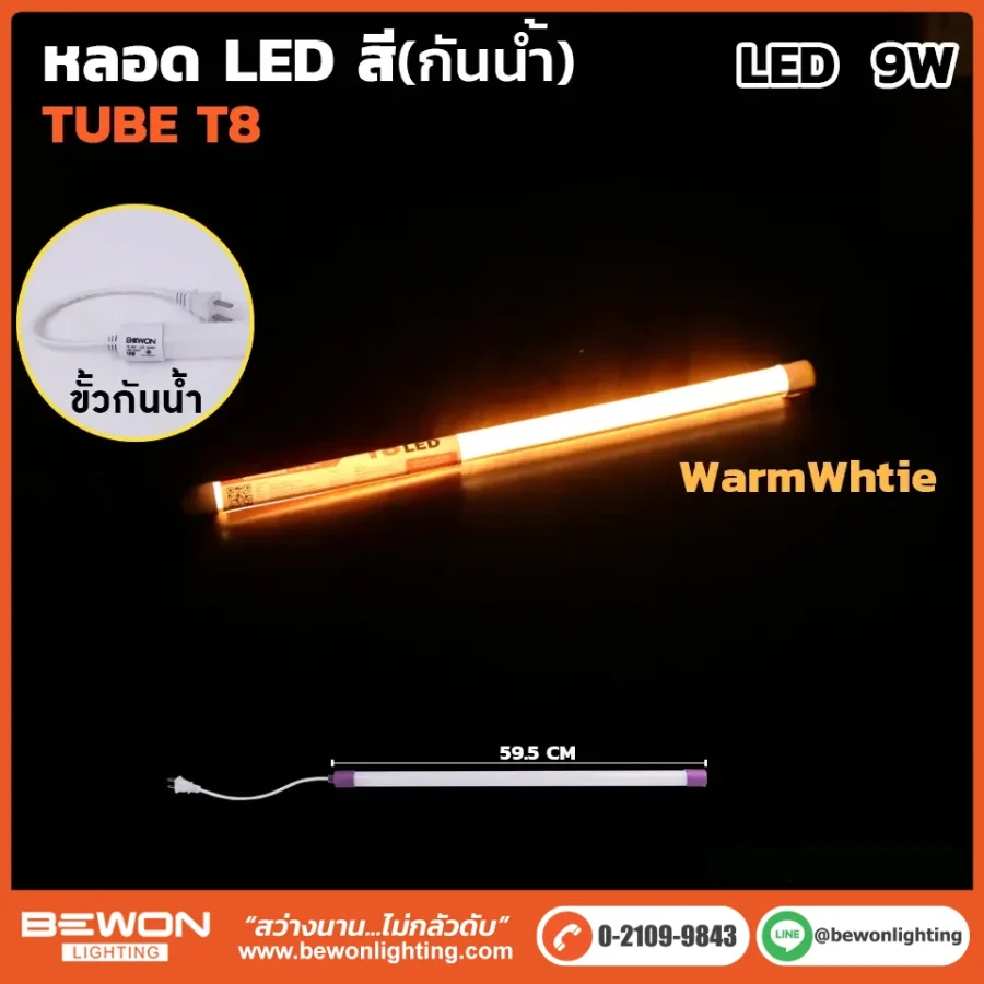 หลอดนีออน BEWON LIGHTING