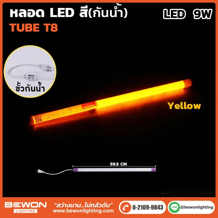 หลอดนีออน BEWON LIGHTING