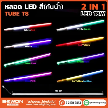หลอดนีออน BEWON LIGHTING