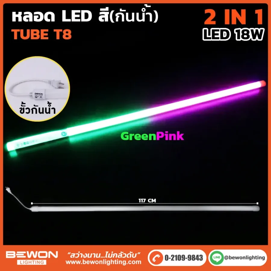 หลอดนีออน BEWON LIGHTING