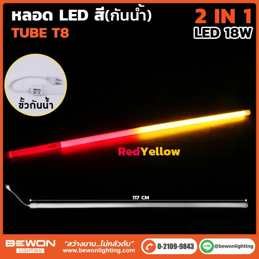หลอดนีออน BEWON LIGHTING