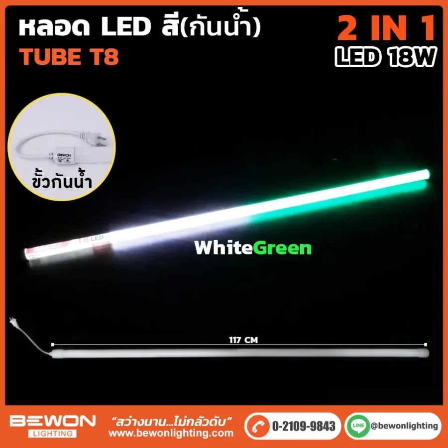 หลอดนีออน BEWON LIGHTING