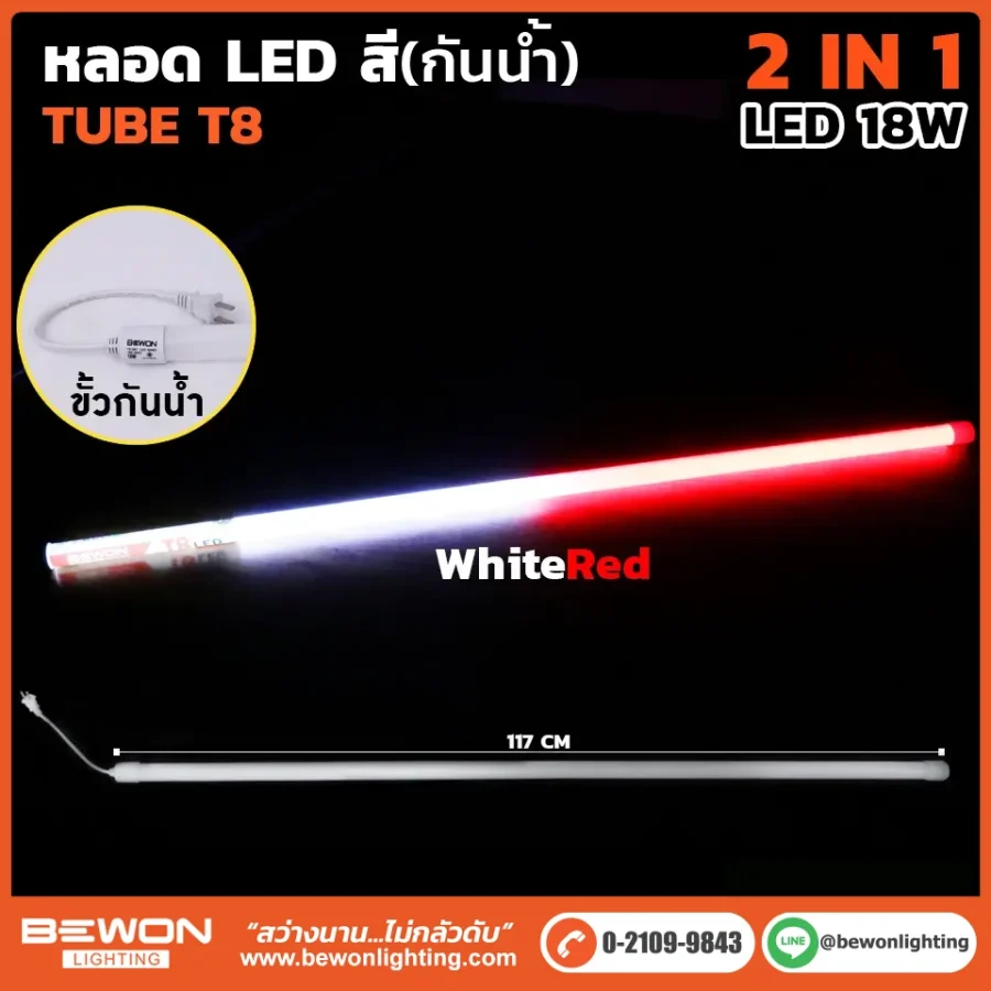 หลอดนีออน BEWON LIGHTING
