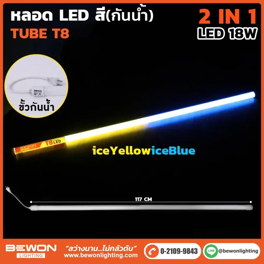 หลอดนีออน BEWON LIGHTING