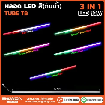 หลอดนีออน BEWON LIGHTING