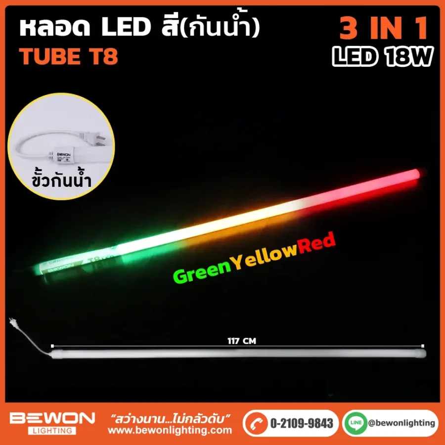 หลอดนีออน BEWON LIGHTING
