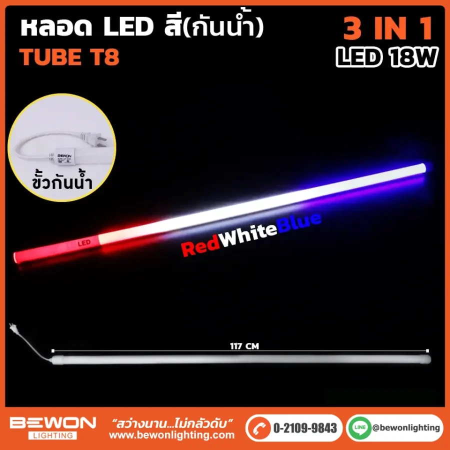หลอดนีออน BEWON LIGHTING