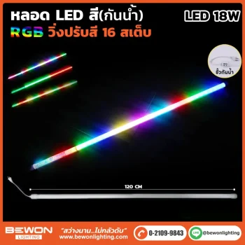 หลอดนีออน BEWON LIGHTING