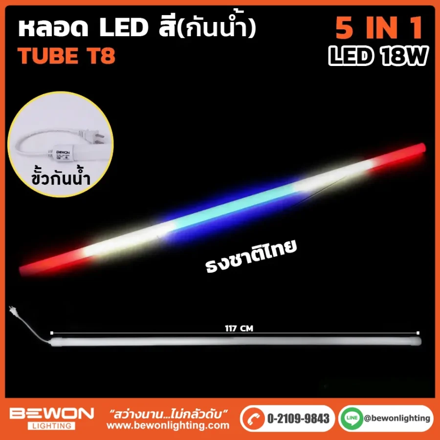 หลอดนีออน BEWON LIGHTING