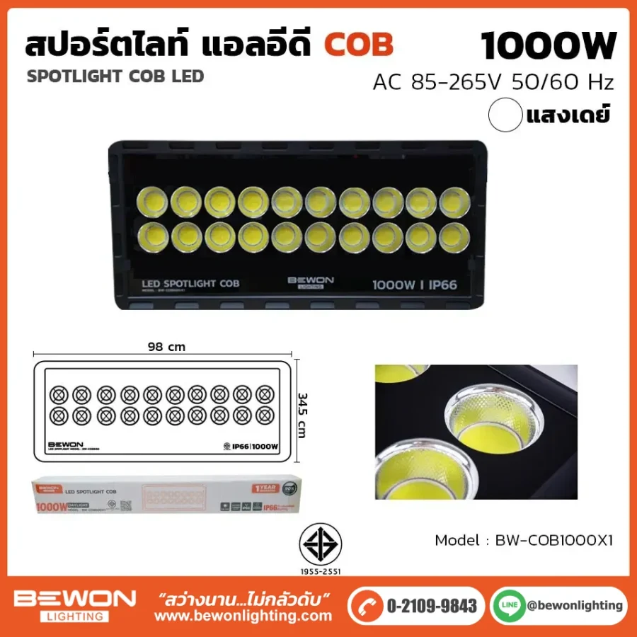สปอร์ตไลท์ COB 1000W
