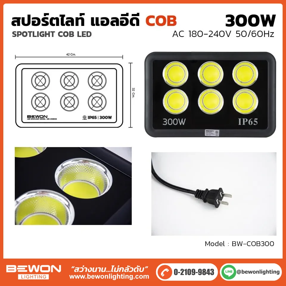 สปอร์ตไลท์ COB 300W