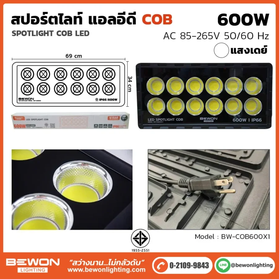 สปอร์ตไลท์ COB 600W