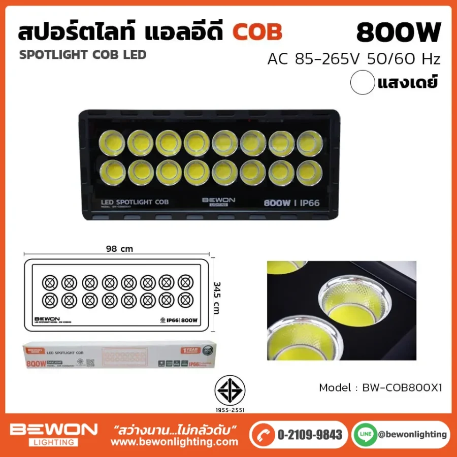 สปอร์ตไลท์ COB 800W