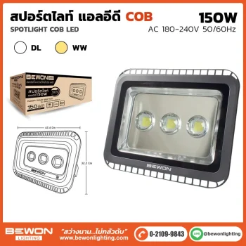 สปอร์ตไลท์ COB รุ่นเก่า 150W