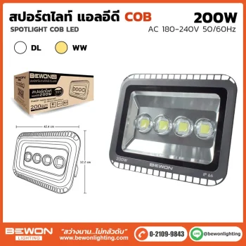 สปอร์ตไลท์ COB รุ่นเก่า 200W