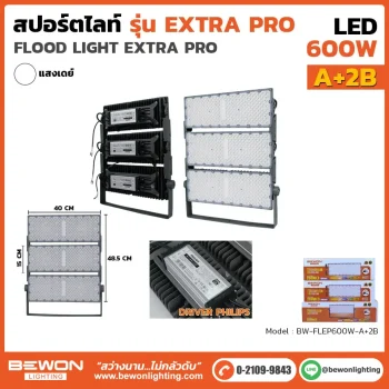สปอร์ตไลท์ ExtraPro 600W รุ่น A+2B