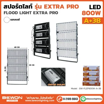 สปอร์ตไลท์ ExtraPro 800W รุ่น A+3B