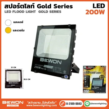 สปอร์ตไลท์ GOLD SERIES 200W