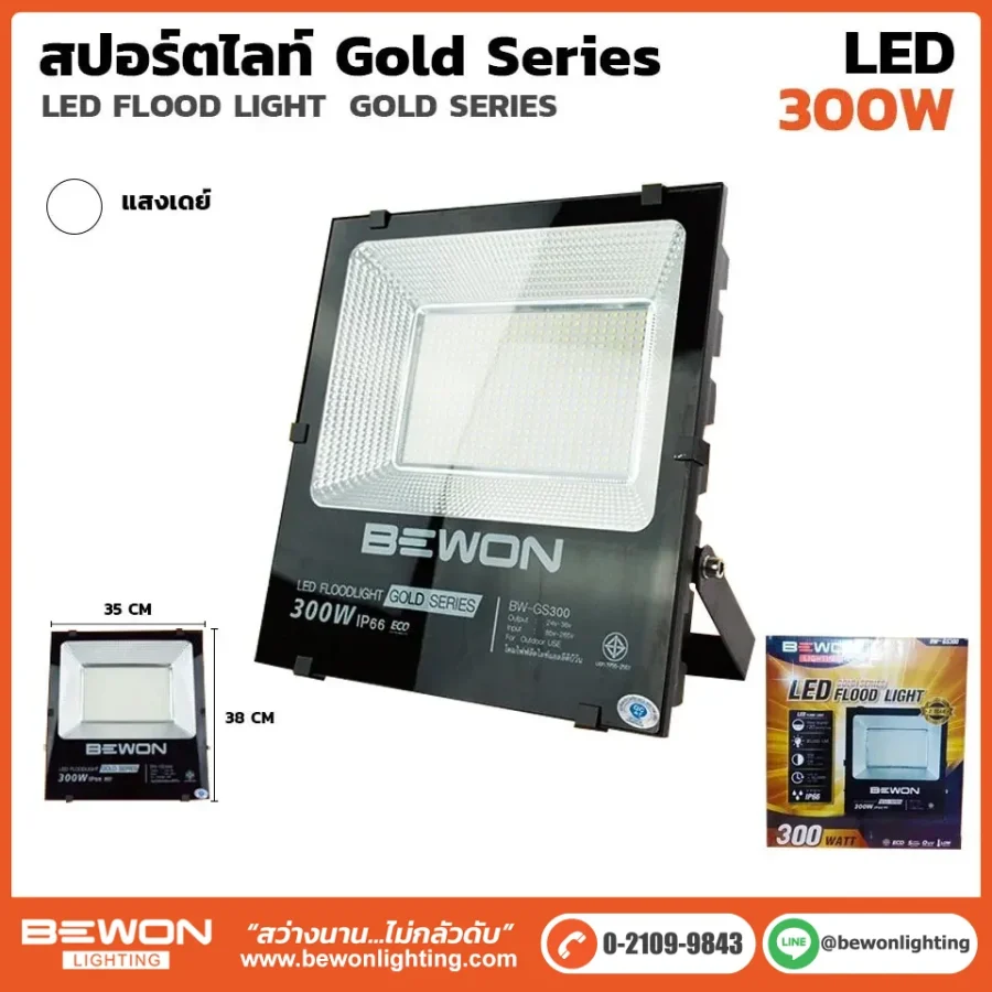 สปอร์ตไลท์ GOLD SERIES 300W