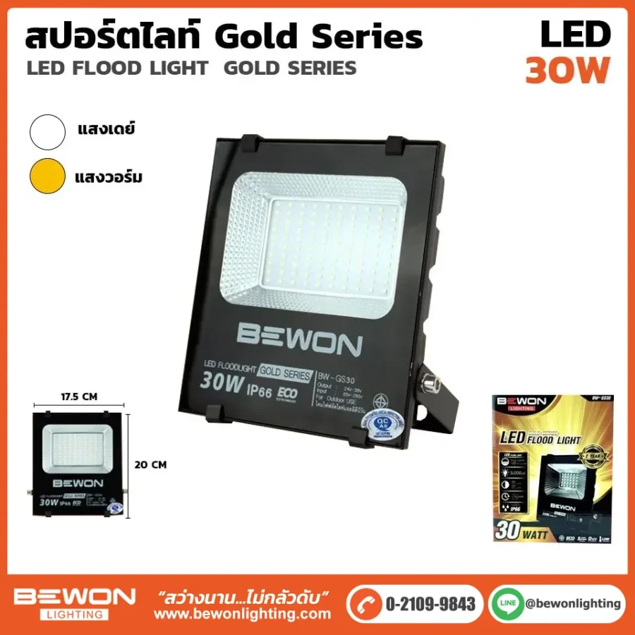สปอร์ตไลท์ GOLD SERIES 30W