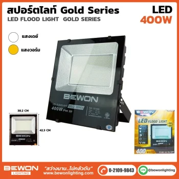 สปอร์ตไลท์ GOLD SERIES 400W