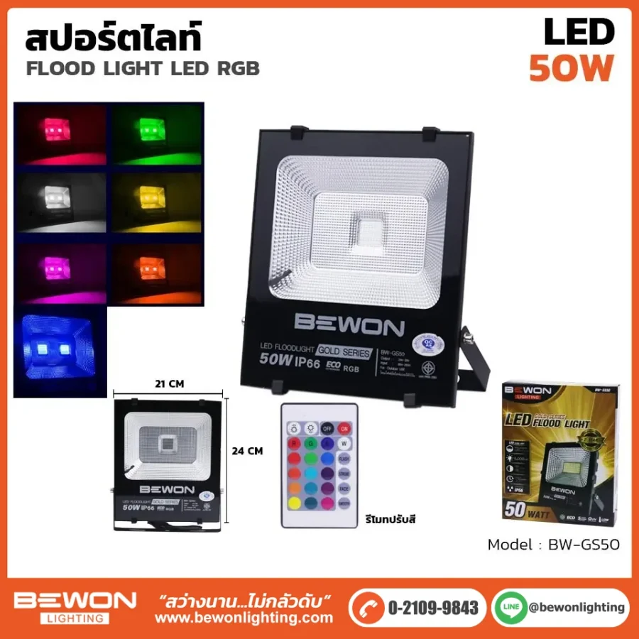 สปอร์ตไลท์ GOLD SERIES RGB 50W