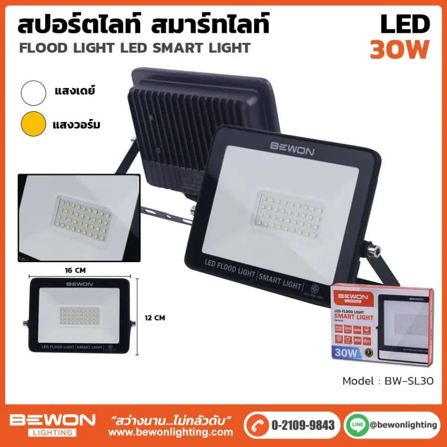 สปอร์ตไลท์ SMART 30W