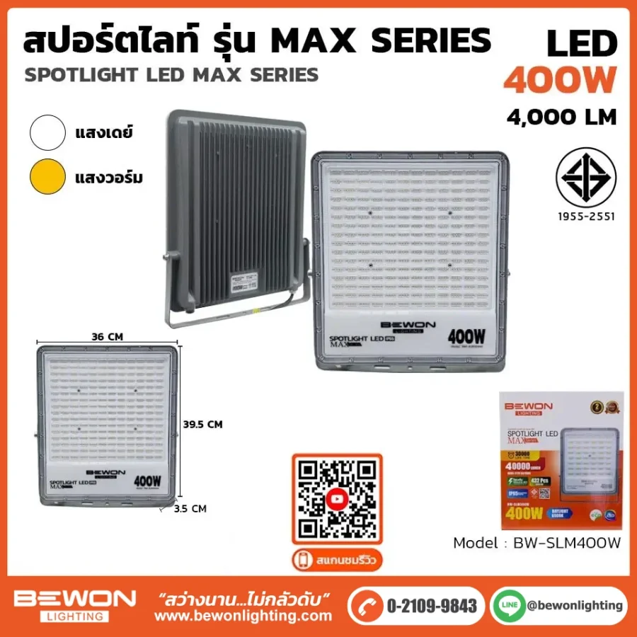 สปอร์ตไลท์ รุ่น MAX Series 400W
