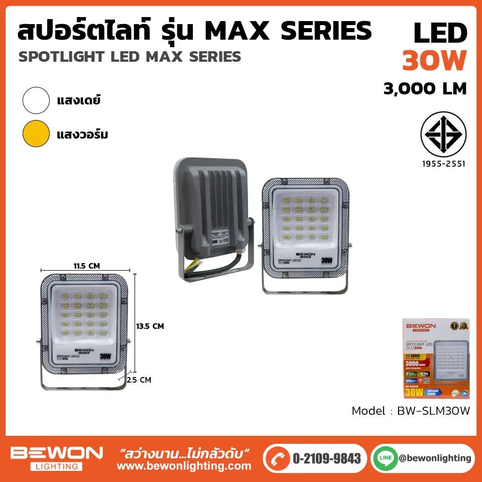 สปอร์ตไลท์ รุ่น MAX Series 30W
