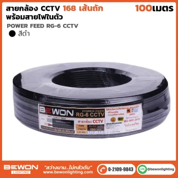 สายกล้อง RG6 100 เมตร
