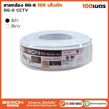 สายกล้อง RG6 168 เส้นถัก100 เมตร