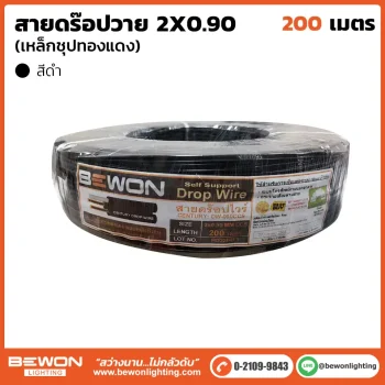 สายดร๊อปวาย 200 เมตร