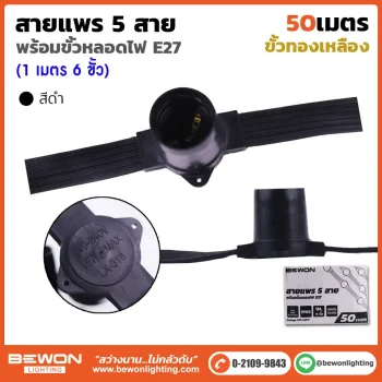 สายแพร 5 สาย 50 เมตร