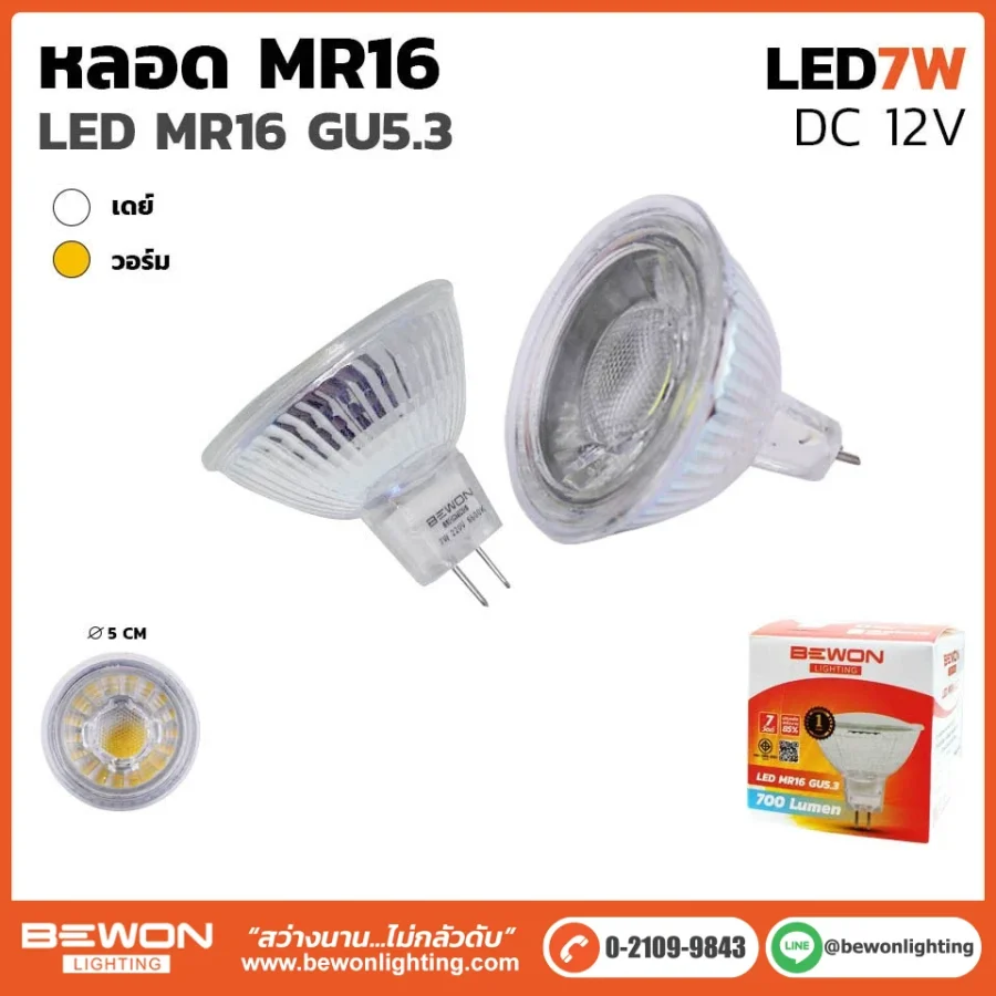หลอด MR16 LED DC 7W