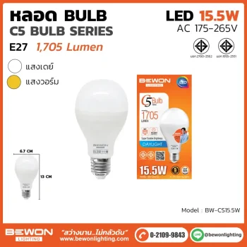 หลอดบับ C5-15.5W