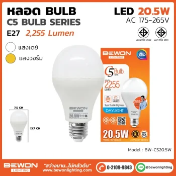 หลอดบับ C5-20.5W