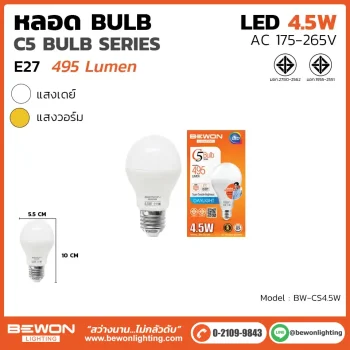 หลอดบับ C5-4.5W