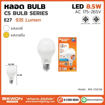 หลอดบับ C5-8.5W