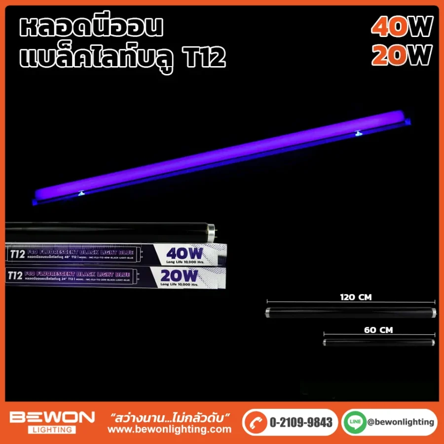 หลอดนีออน BEWON LIGHTING