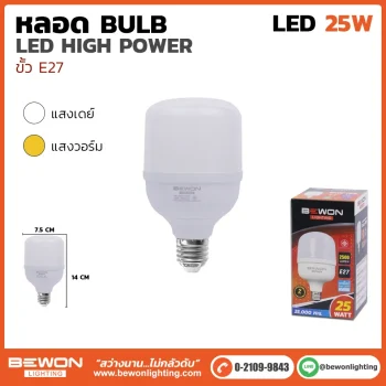 หลอดไฟ High Power 25W
