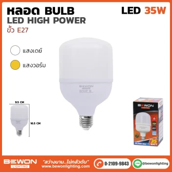 หลอดไฟ High Power 35W