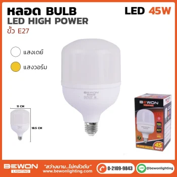 หลอดไฟ High Power 45W