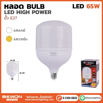 หลอดบับ LED High Power 65W