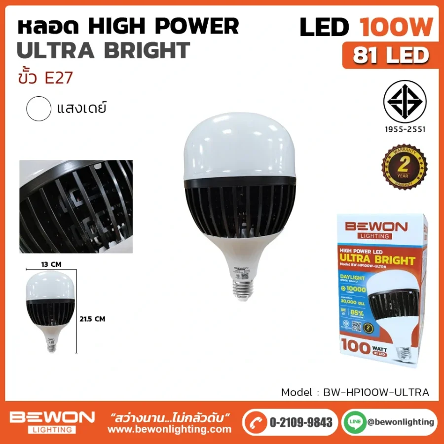 หลอดไฟ High Power Ultra Bright 100W