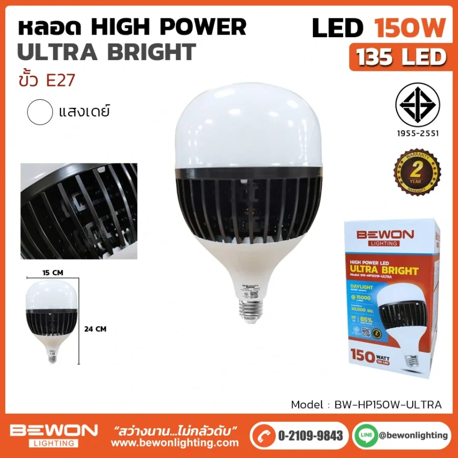 หลอดไฟ High Power Ultra Bright 150W