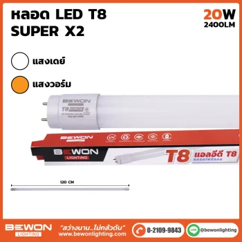 หลอดไฟ LED T8 รุ่น SUPER X2 20W