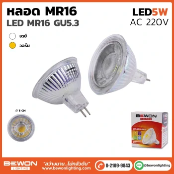 หลอดไฟ MR16 5W