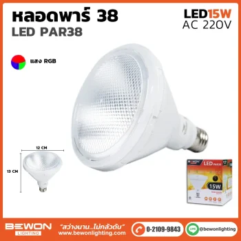 หลอดไฟ RGB MR38 15W