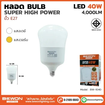 หลอดไฟ Super High Power 40W